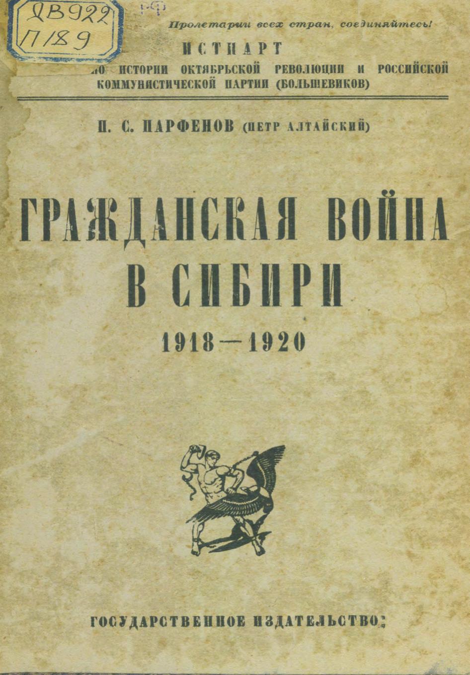 Гражданская война в Сибири, 1918-1920