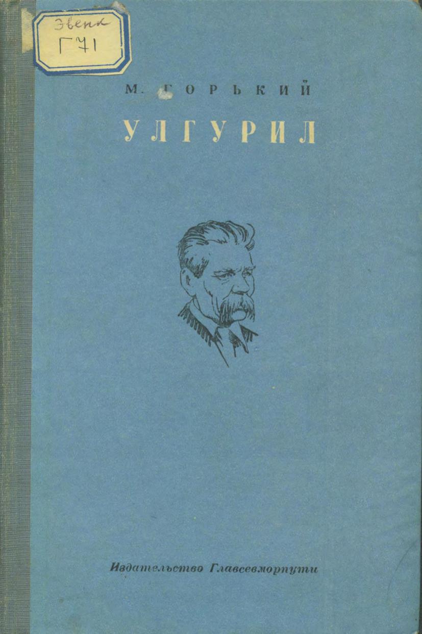 Атыркан Изергиль. 9 январь = Старуха Изергиль. 9 января