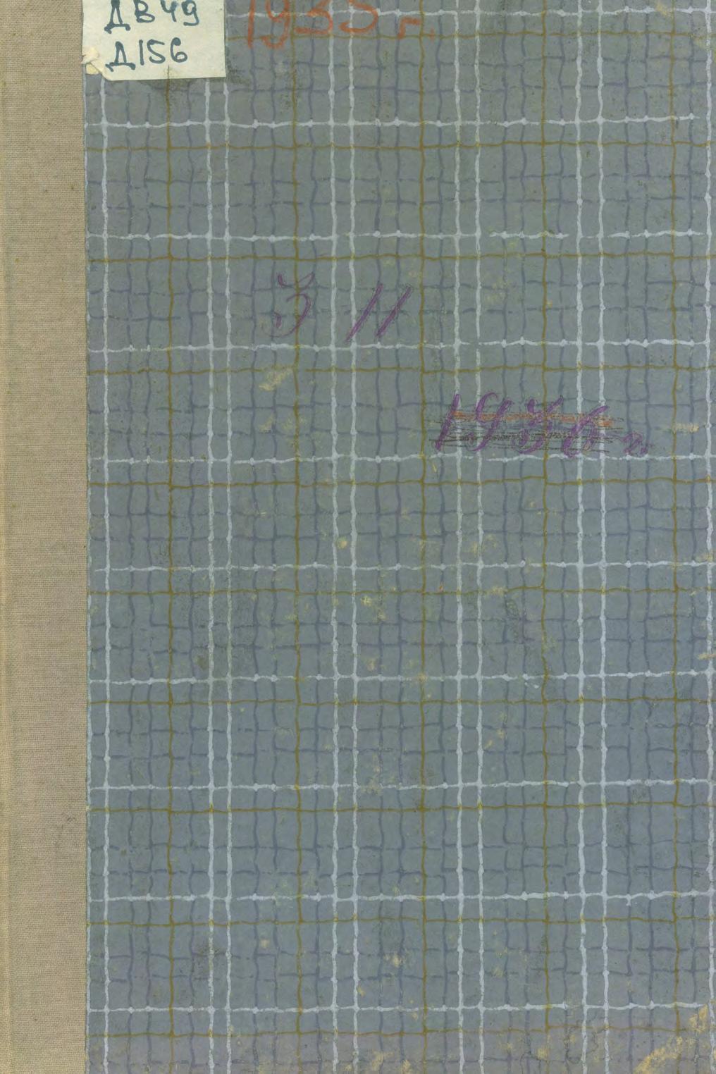 Торговый бюллетень. №№ 3–4 (20 августа 1935 г.), № 5 (5 сентября 1935 г.), № 6 (20 сентября 1935 г.), №№ 7-8 (20 октября 1935 г.), № 9 (5 ноября 1935 г.), № 10 (20 ноября 1935 г.), № 11 (5 декабря 1935 г.) : [конвалют]