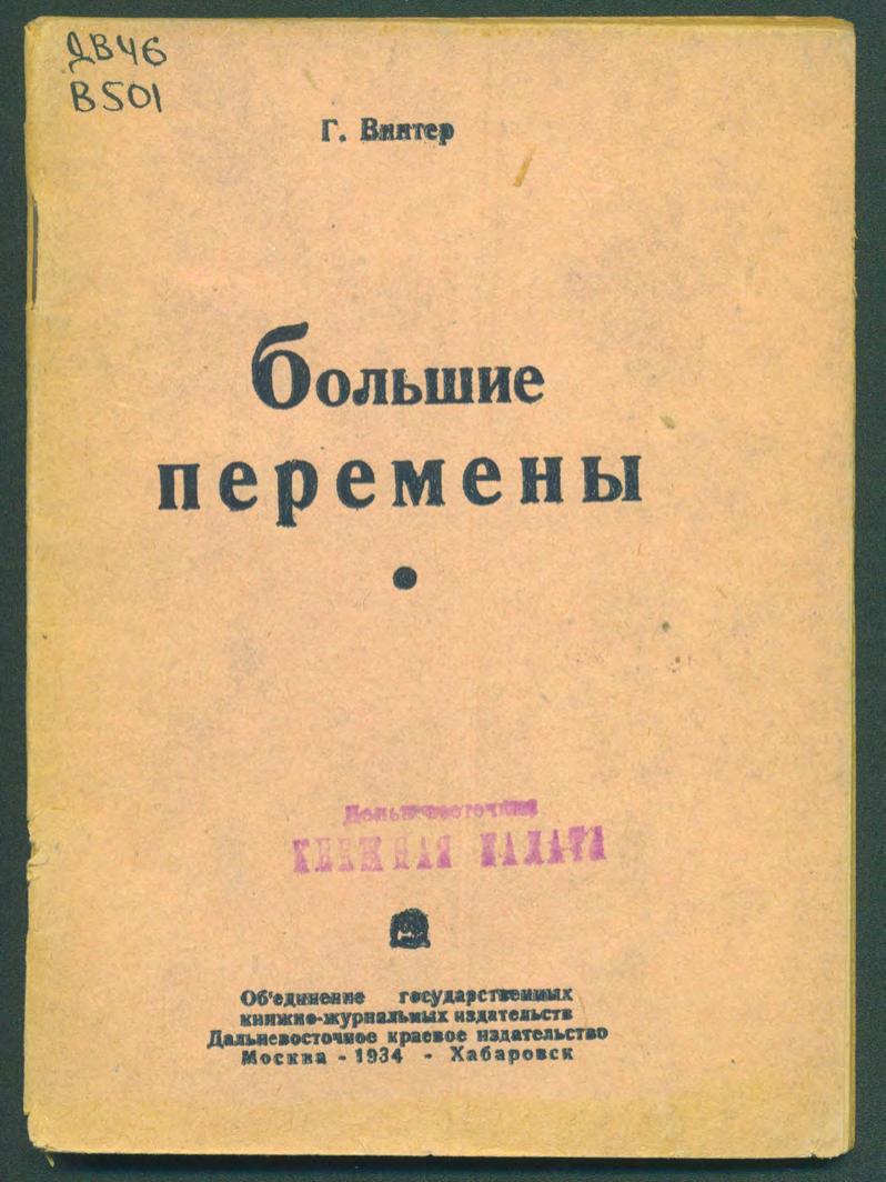 Большие перемены : Совхоз имени Сун Ят-сена