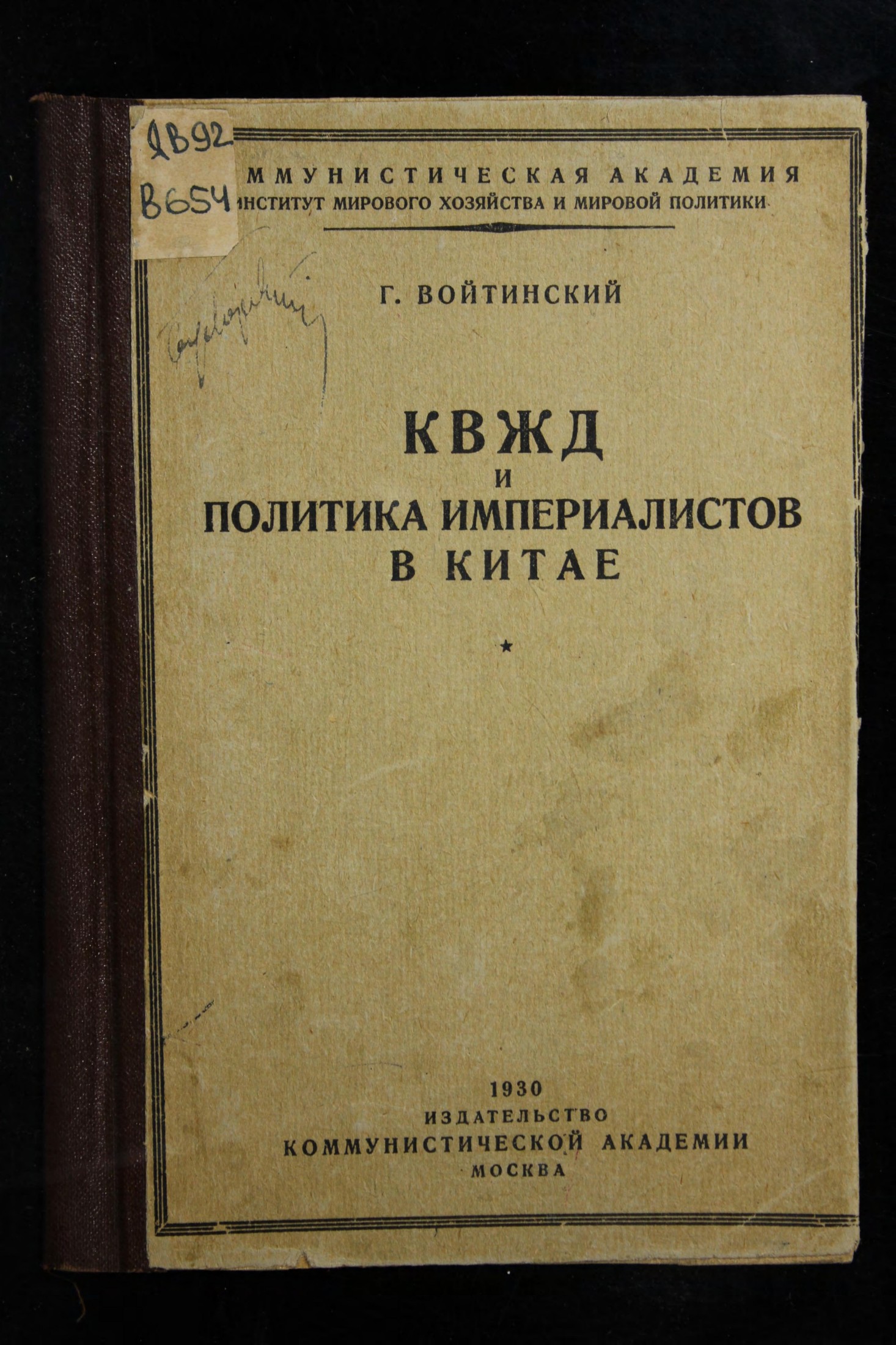 КВЖД и политика империалистов в Китае 1930