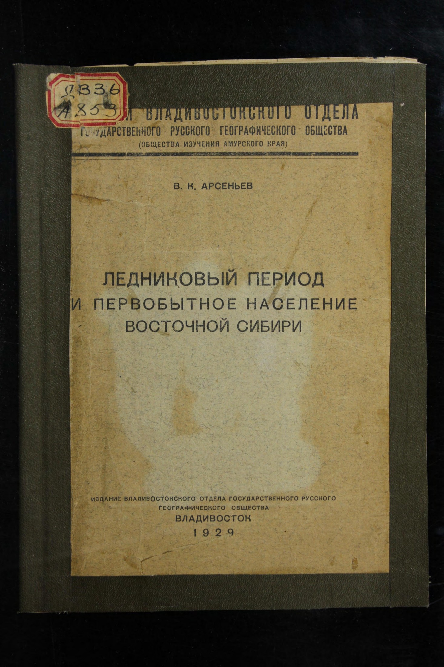 Ледниковый период и первобытное население Восточной Сибири