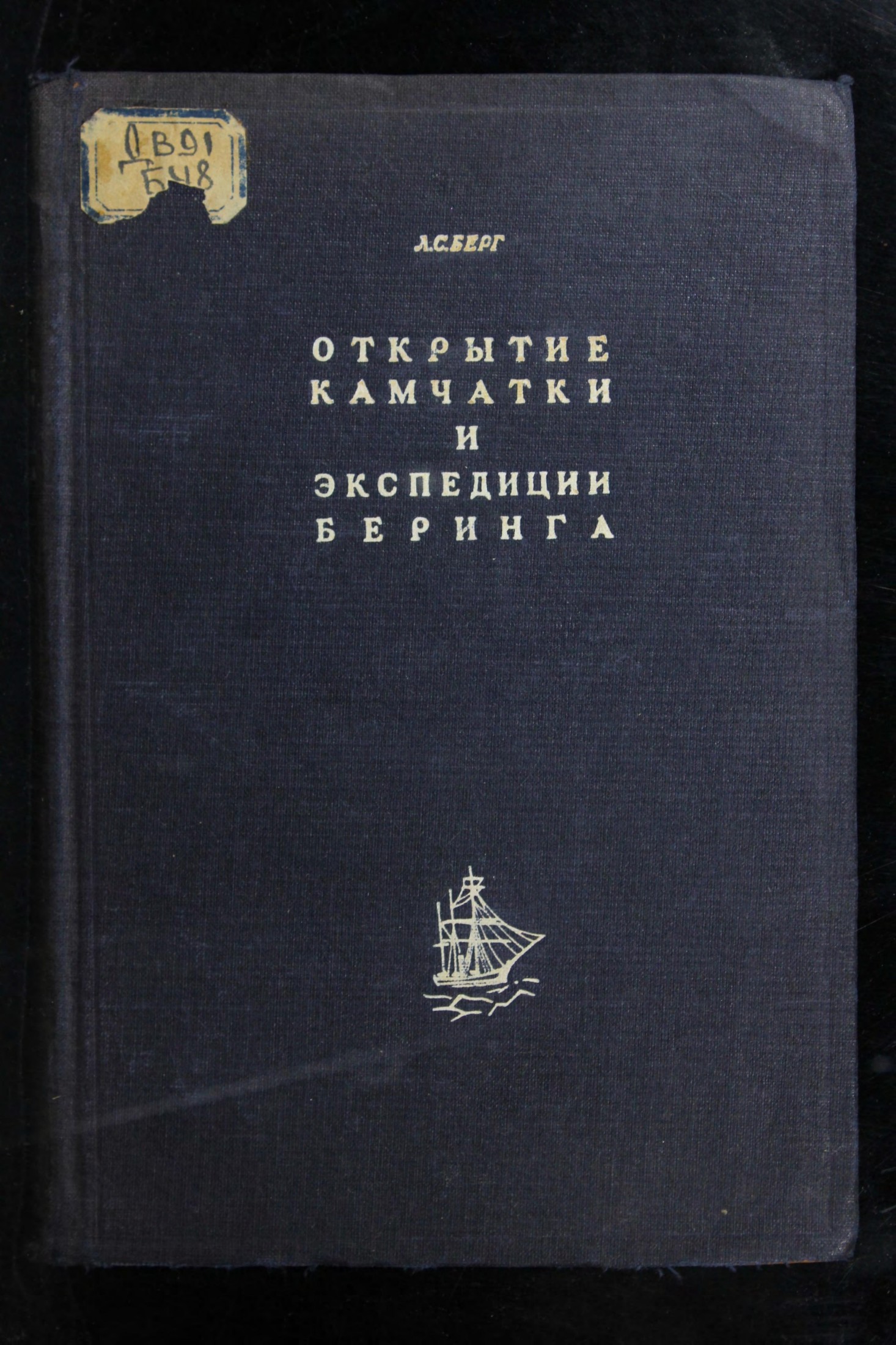 Открытие Камчатки и экспедиции Беринга, 1725-1742