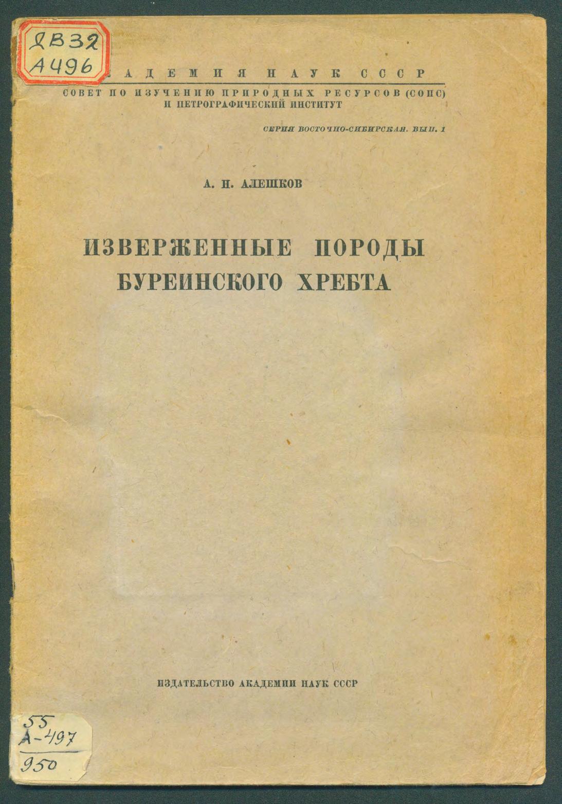 Изверженные породы Буреинского хребта