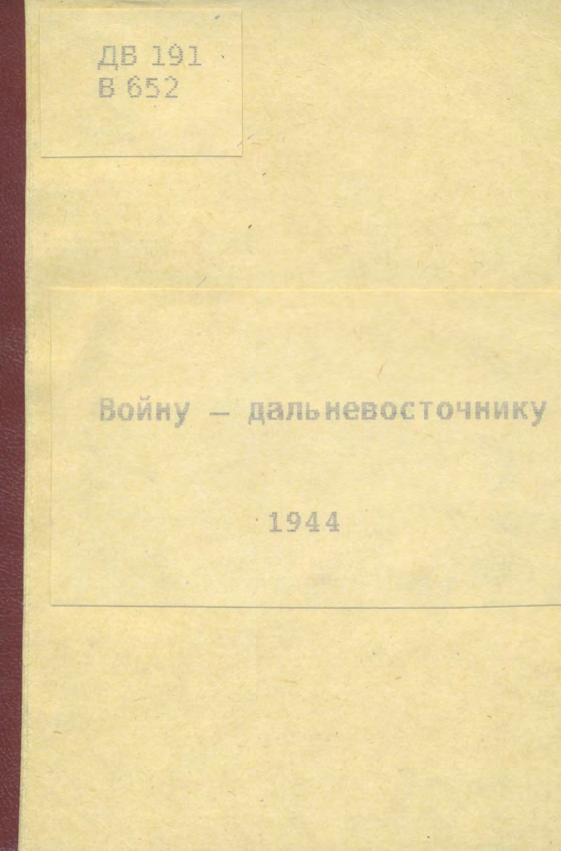 Воину-дальневосточнику о богатстве Приморского края