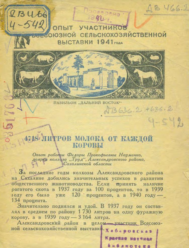 4718 литров молока от каждой коровы. – Москва [б. и.], 1941