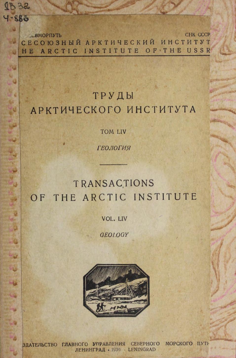 Чукотская лётная экспедиция, 1932-1933 гг. Вып. 2