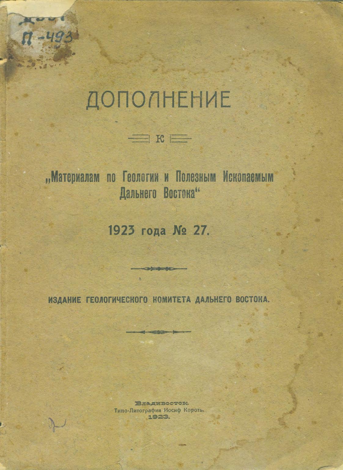 Дополнение. Полезные ископаемые Дальнего Востока Под ред. П.И.Полевого.