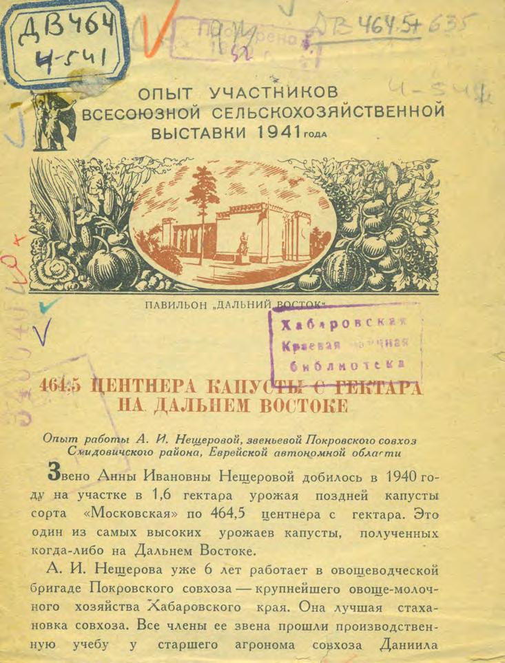 464,5 центнера капусты с гектара на Дальнем Востоке. 1941
