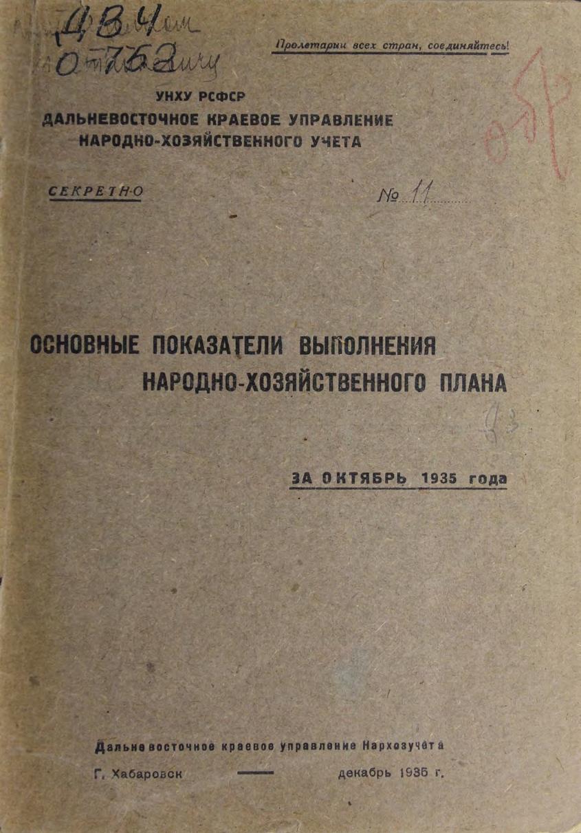 Основные показатели выполнения народно-хозяйственного плана за октябрь 1935 года