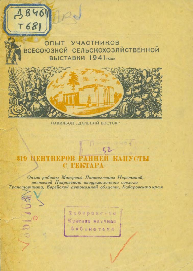 319 центнеров ранней капусты с гектара. 1941